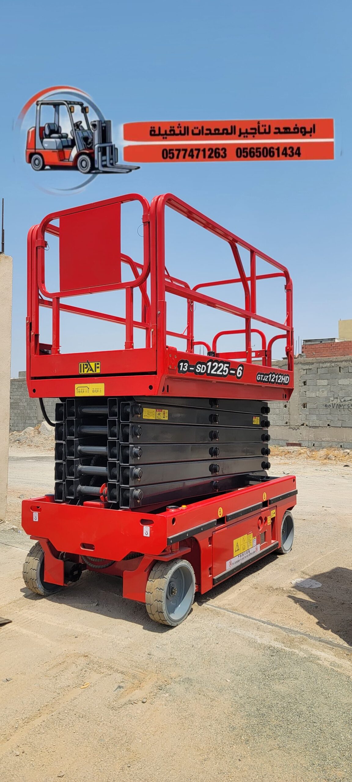 سيزرلفت للايجار في جده مكه المكرمة رافعة مقصية للا