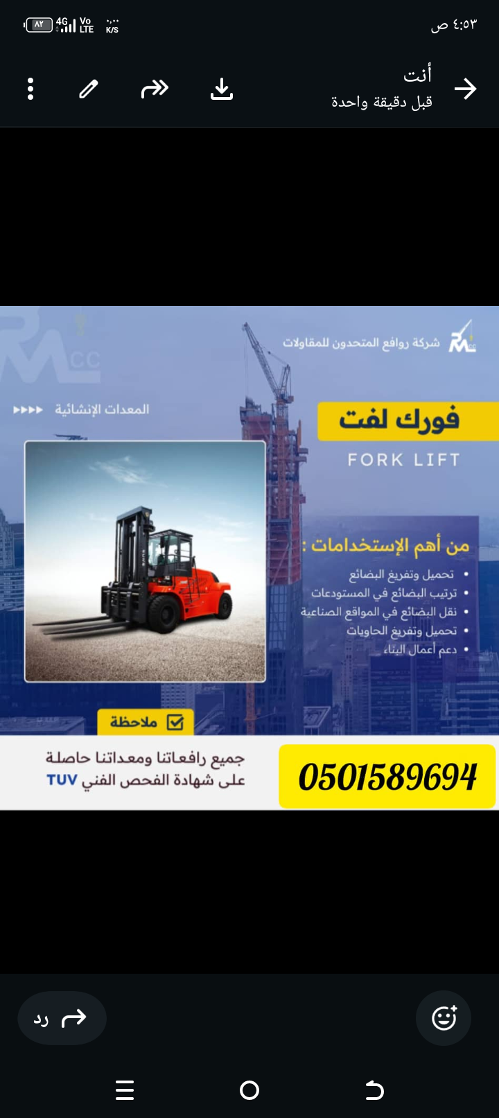 مان لفت و سير لفت و دكاكه اورصاعه كرين