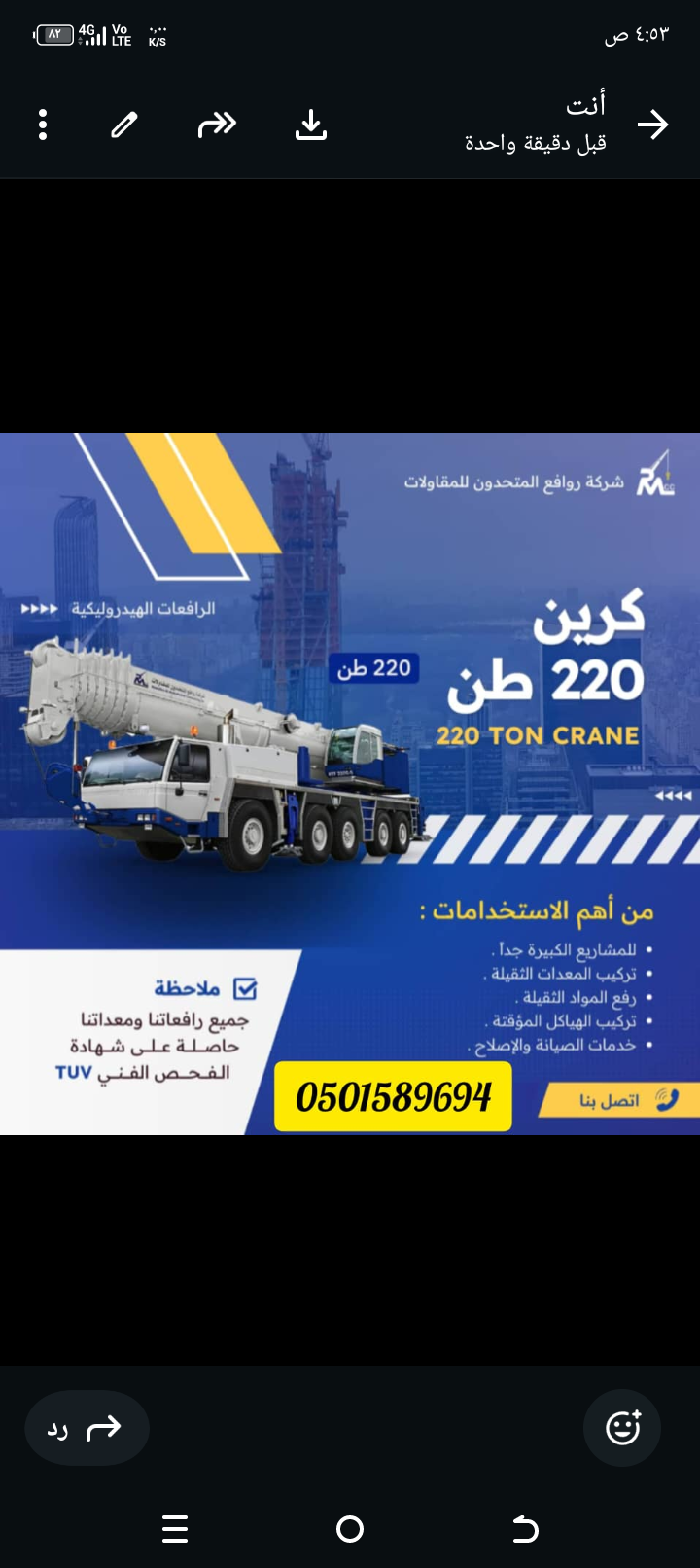 مان لفت و سير لفت و دكاكه اورصاعه كرين