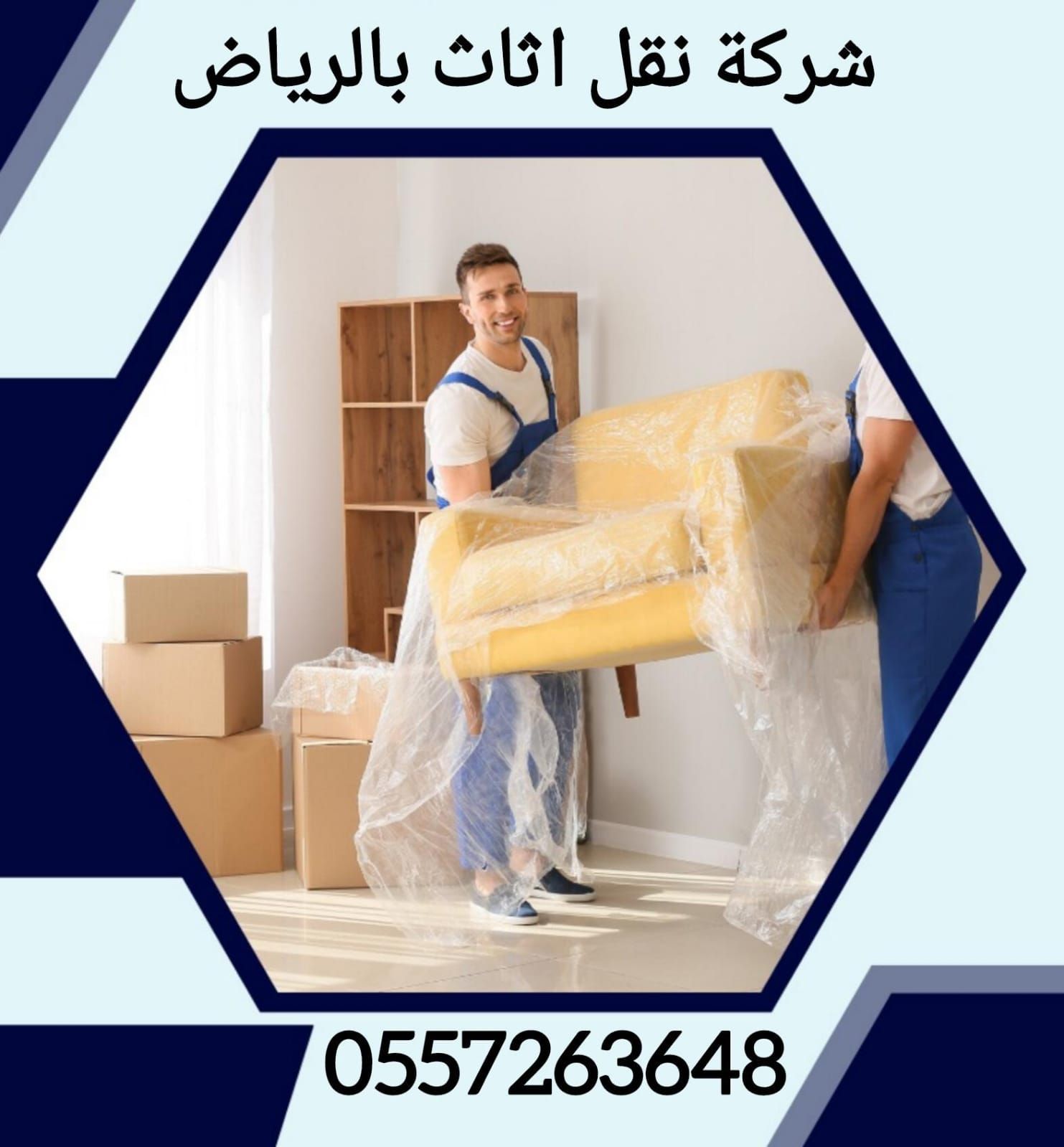 شركة نقل اثاث بالرياض ونقل عفش بالرياض