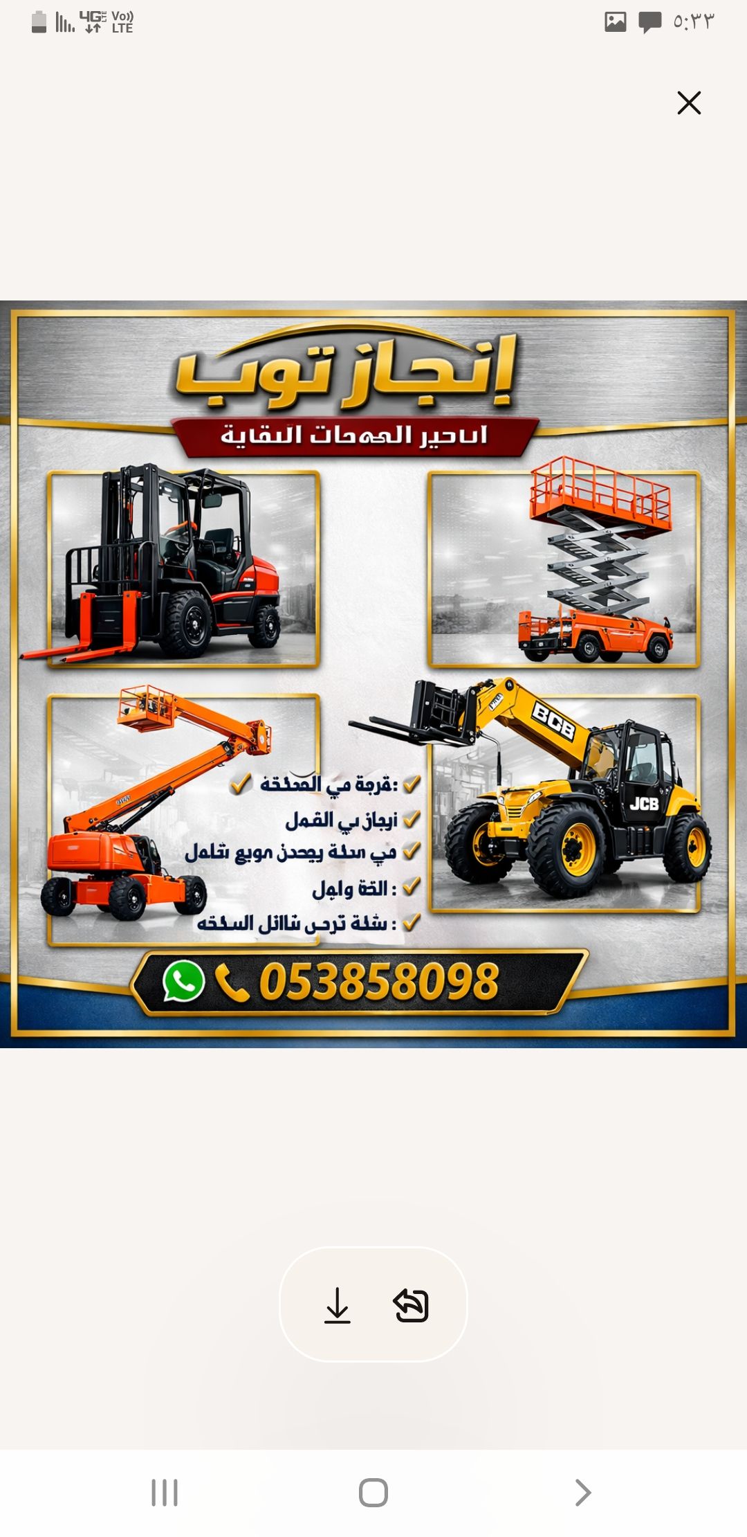 رافعات شوكيه سيزرلفت مان لفت جي سي بي تليهاند كرين