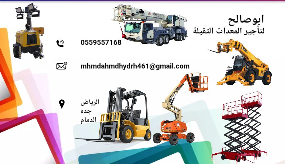سيزرلفت للايجار Scissor Lift For Rent