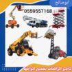 0559557168 scissors manlift rental سيزرلفت للايجار