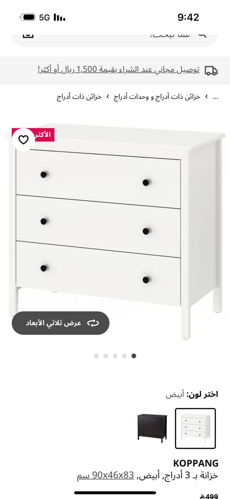 شمال رياض