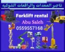 Scissor lift manlift rental Forklift سيزرلفت للايج