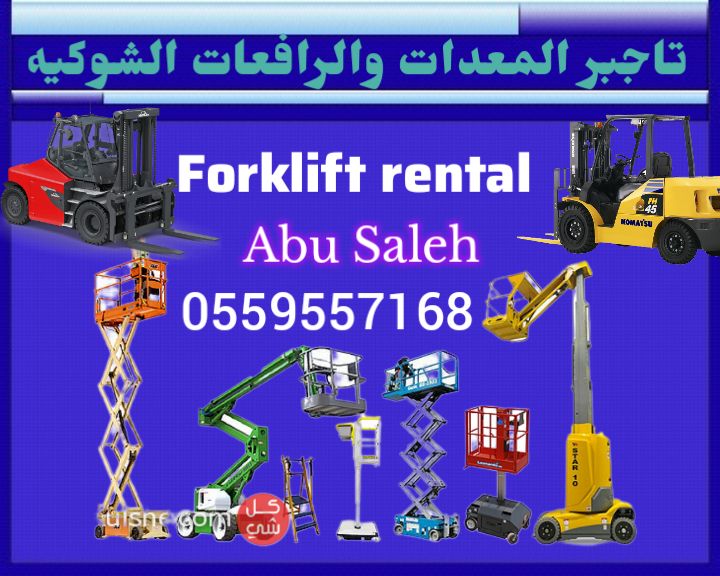 Scissor lift manlift rental Forklift سيزرلفت للايج