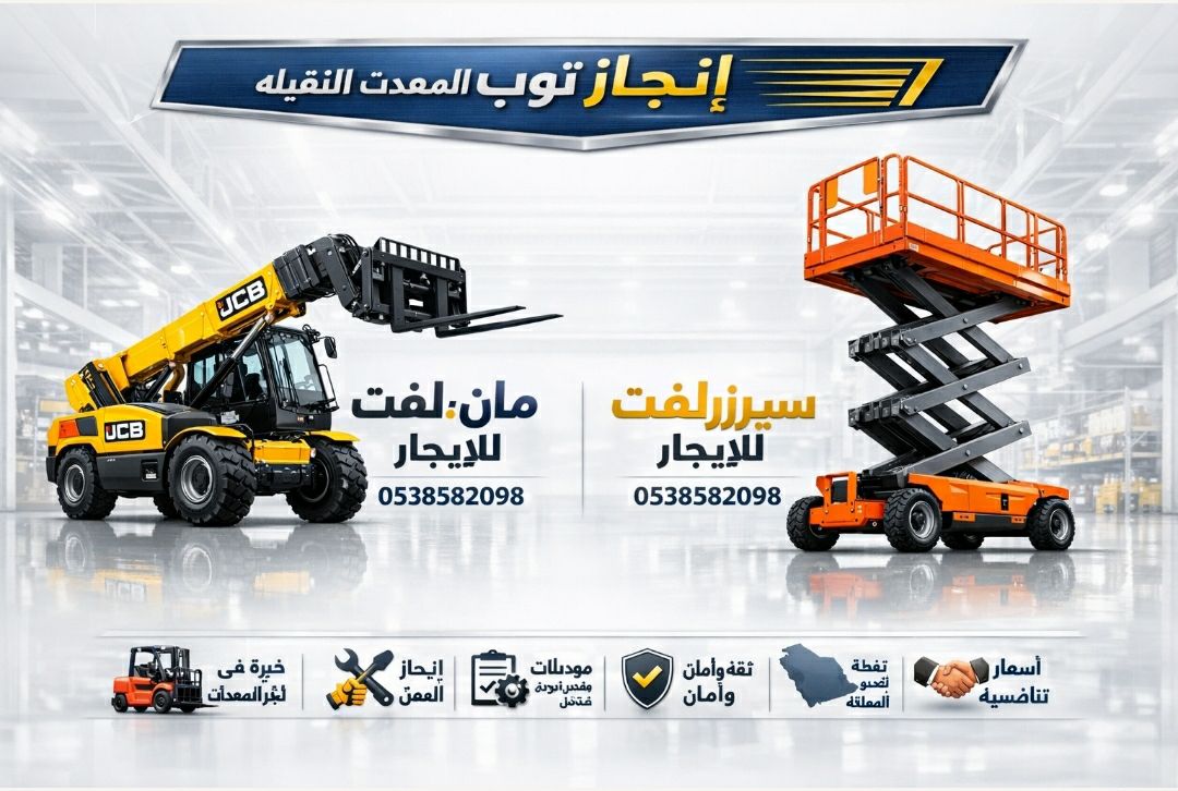 Forklifts # Scissorlift # Manlift # JCB Telehandle