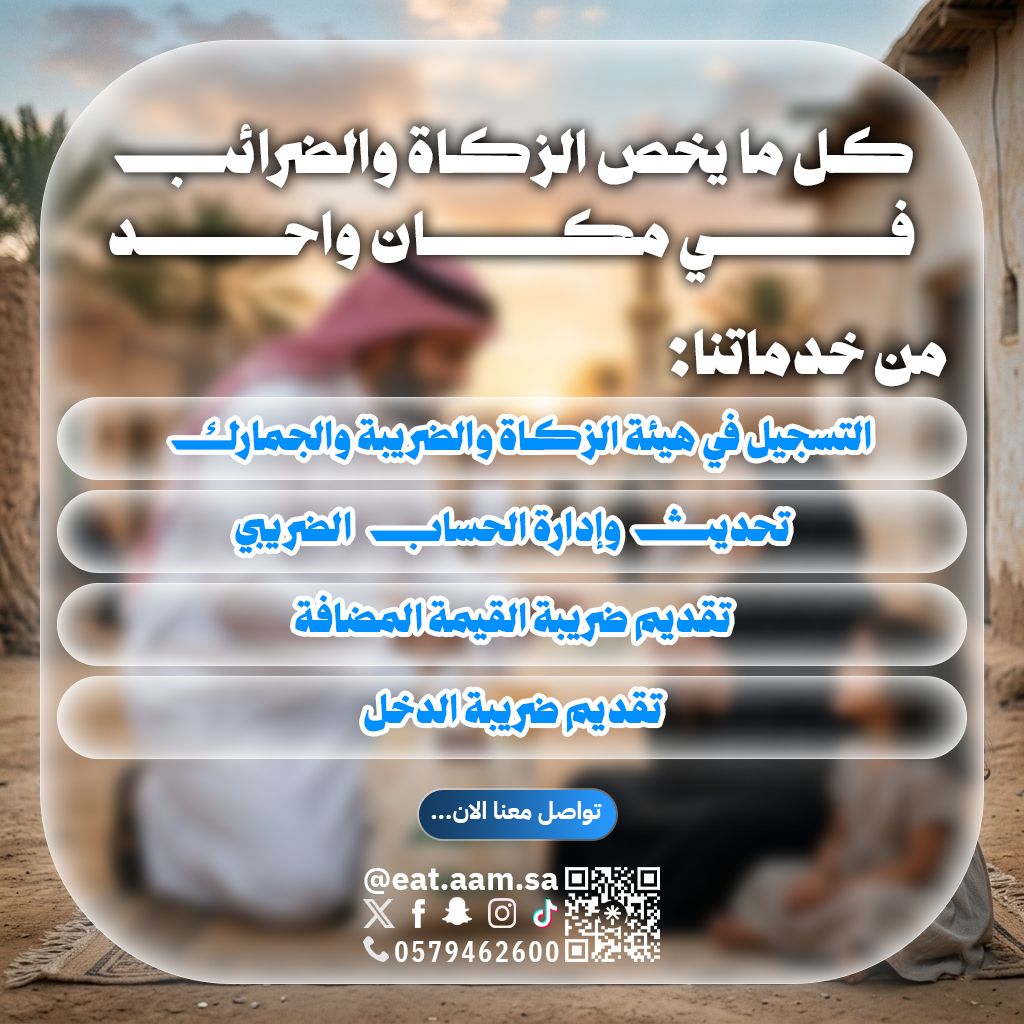 🚨 رتّب وضعك الزكوي قبل ما توصلك الغرامة!