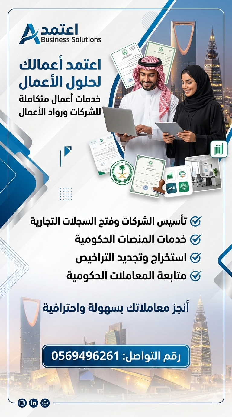 تأسيس الشركات وفتح السجلات التجارية