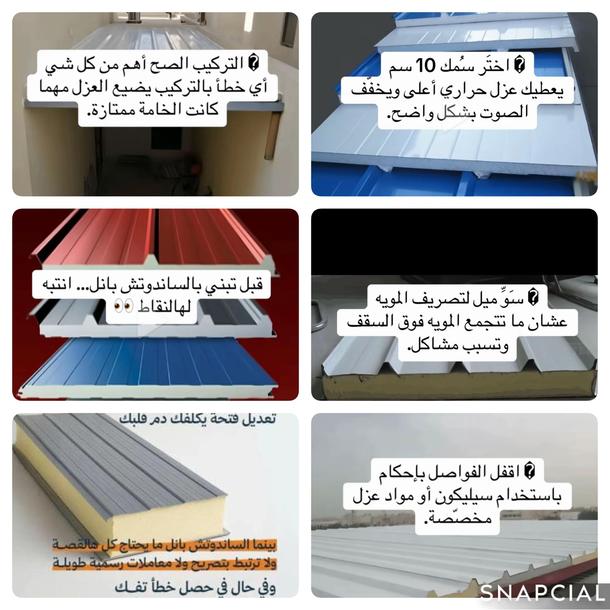 تركيب سندويش بنل غرف ملحق مستودعات مظلات سواتر