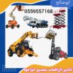 0559557168 scissors manlift rental سيزرلفت للايجار