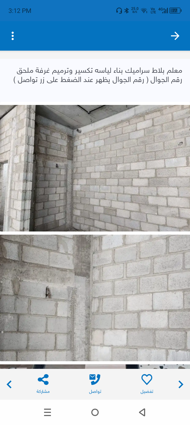 معلم بلاط سیرامیک بناء لیاسۃ تکسیر ترمیمات حمامات