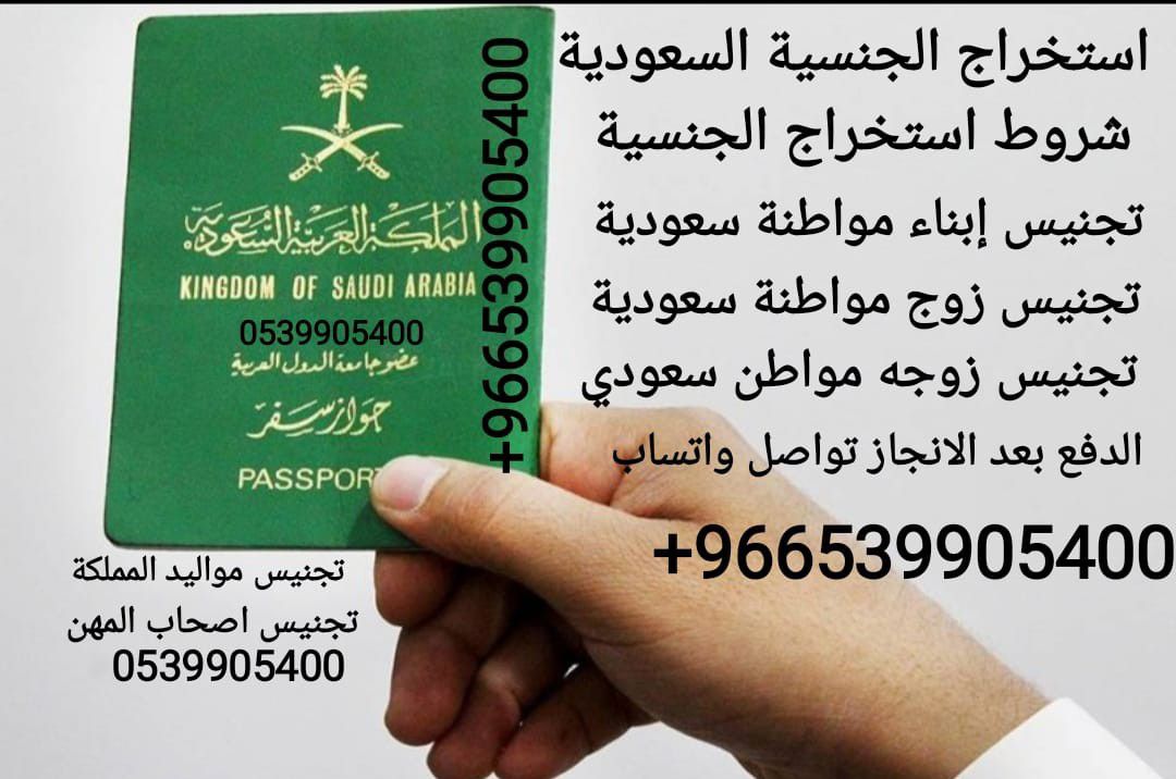 #مكتب استخراج تصاريح زواج #الجنسية السعودية 🚺 تجني