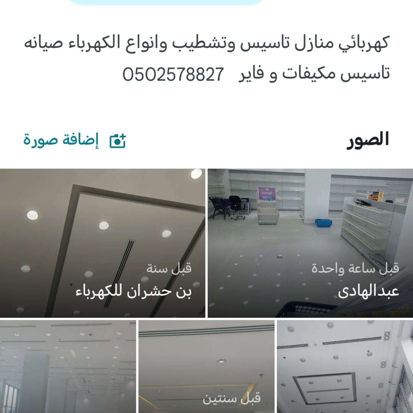 كهربائي منازل مفضل