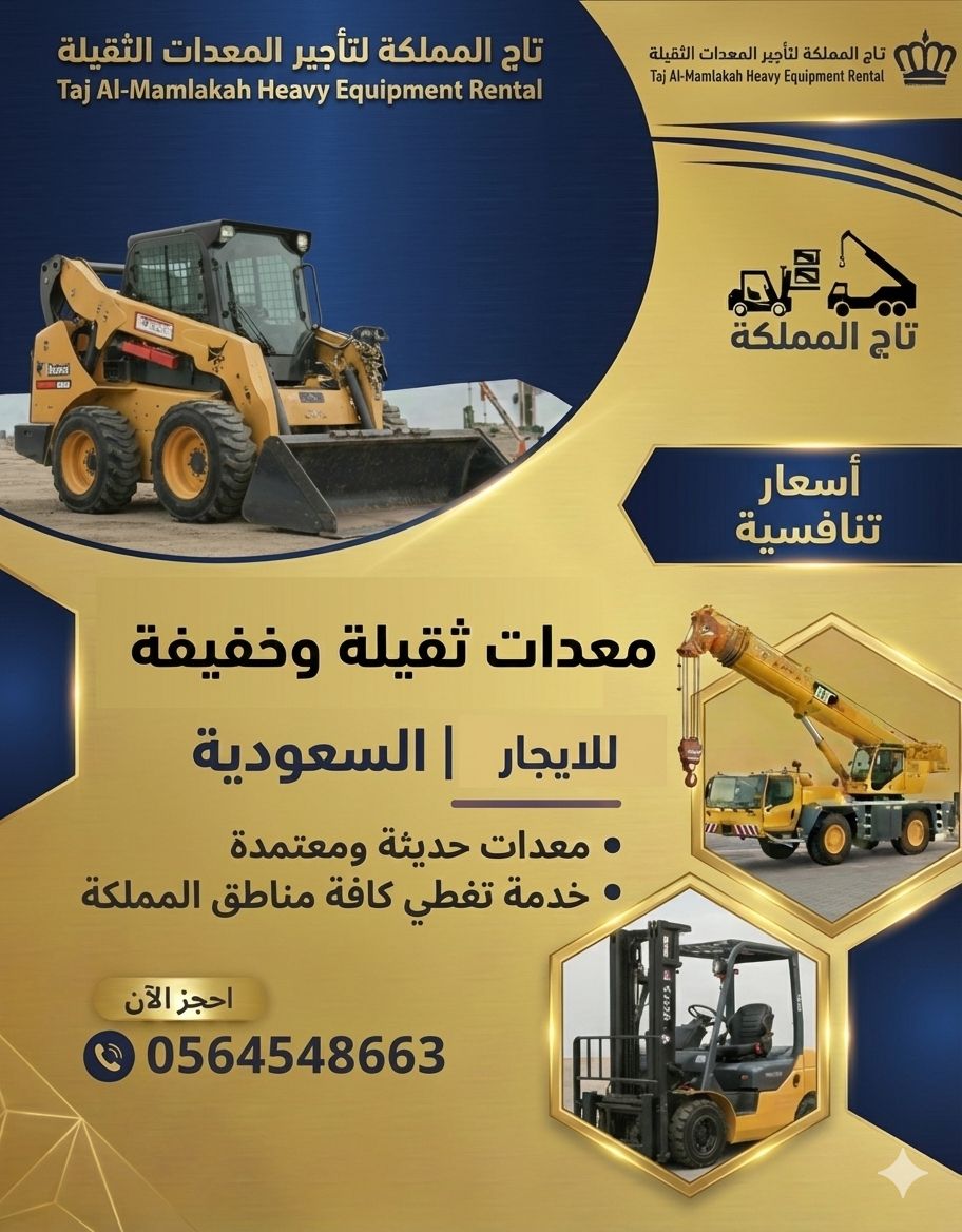 مان لفت * سيزر لفت * فوركلفت للايجار في الدمام