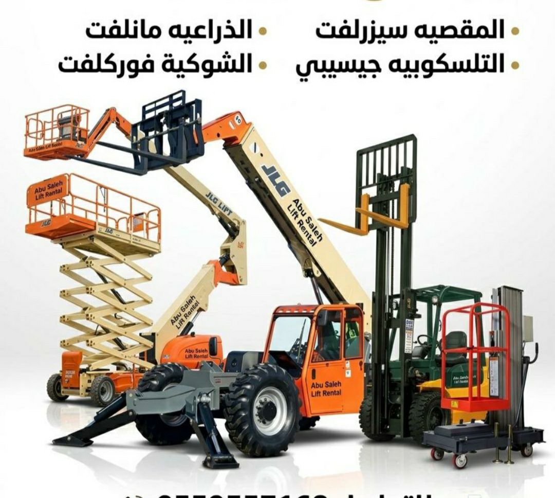 مكة جدة سيزرلفت مان لفت رافعة مقصية كهرباء ديزل را