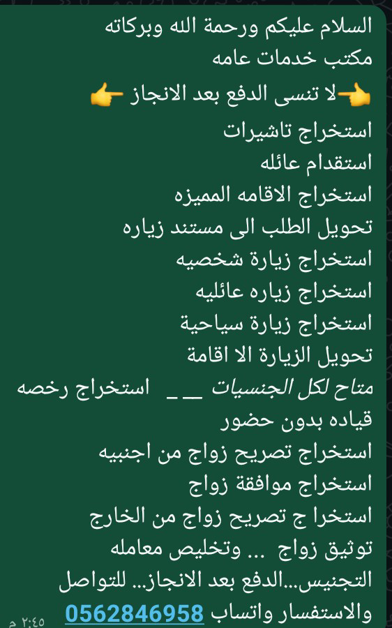 مكتب استخراج موفقه زواج استخراج تاشيرات اتواصل وتس