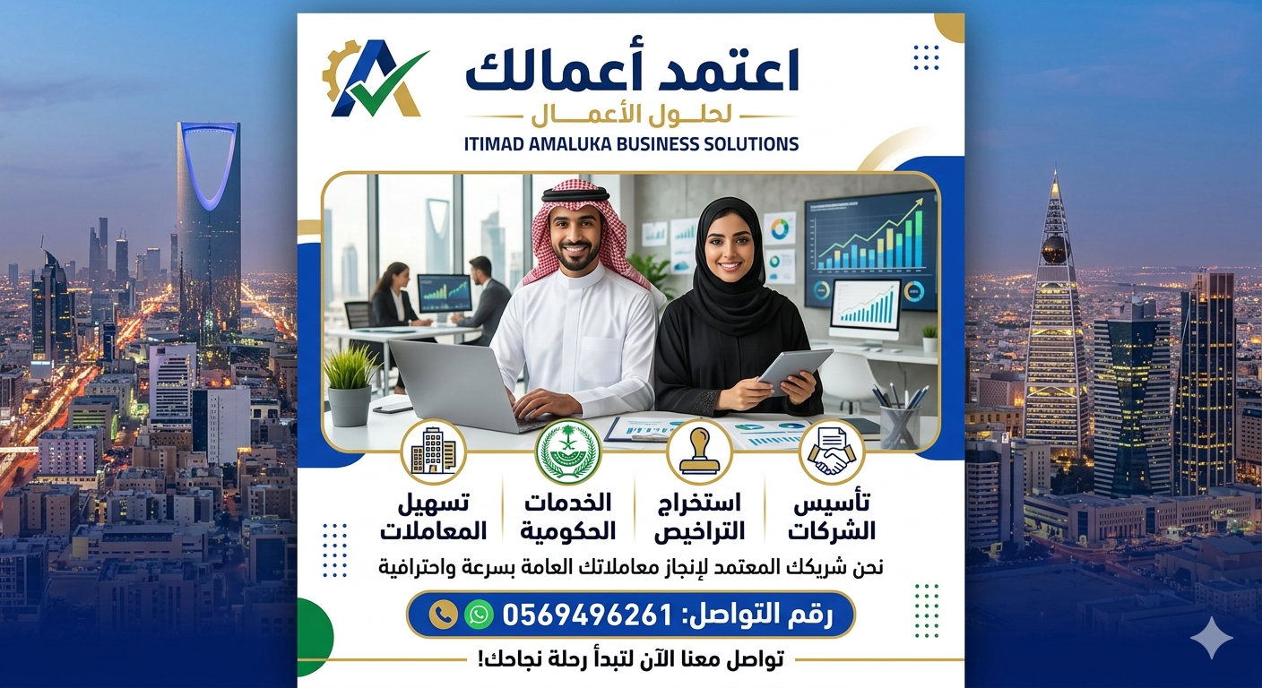 تأسيس شركات وفتح السجلات التجارية