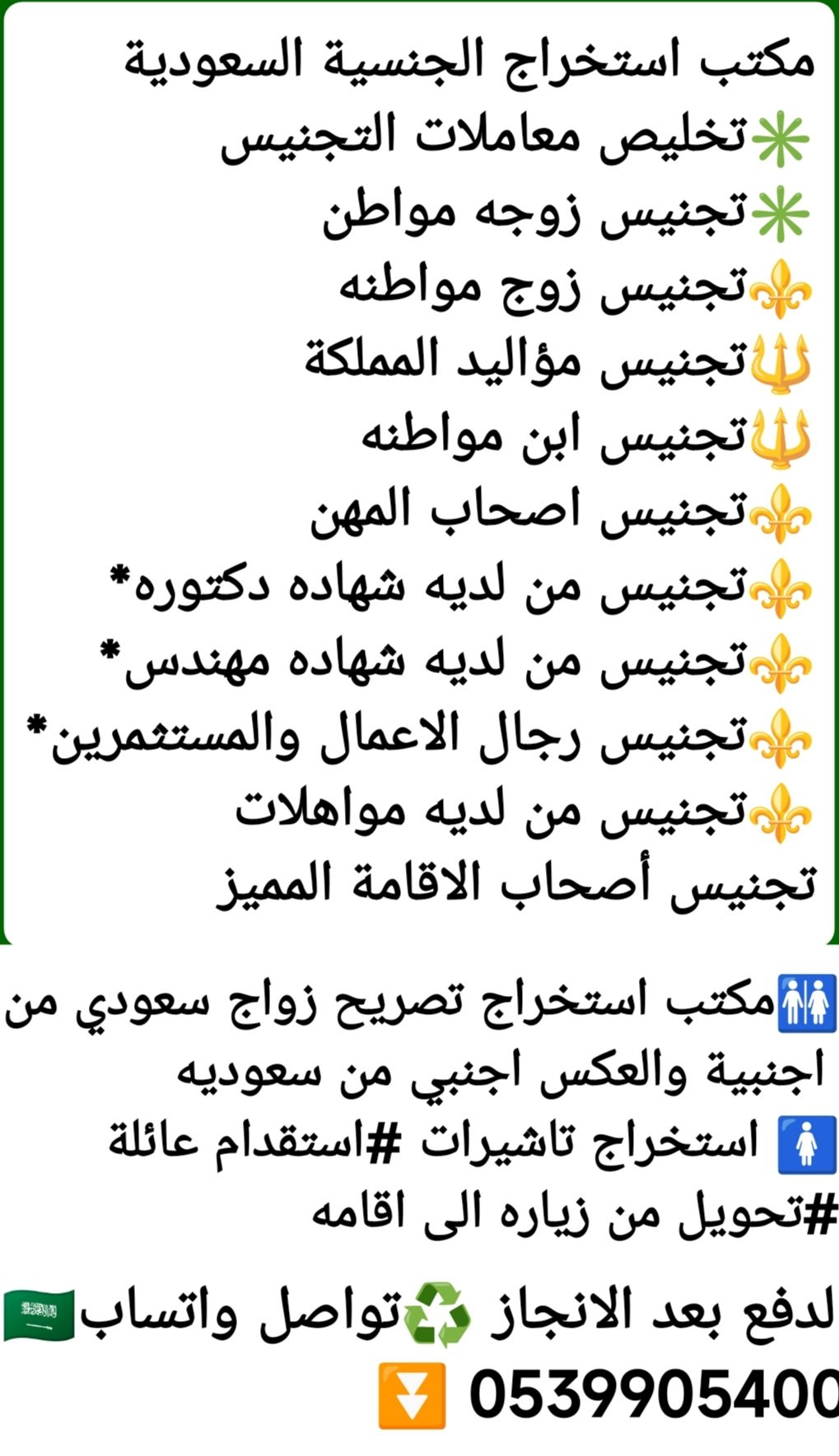 الدفع بعد الانجاز#مكتب استخراج تصاريح زواج #الجنسي