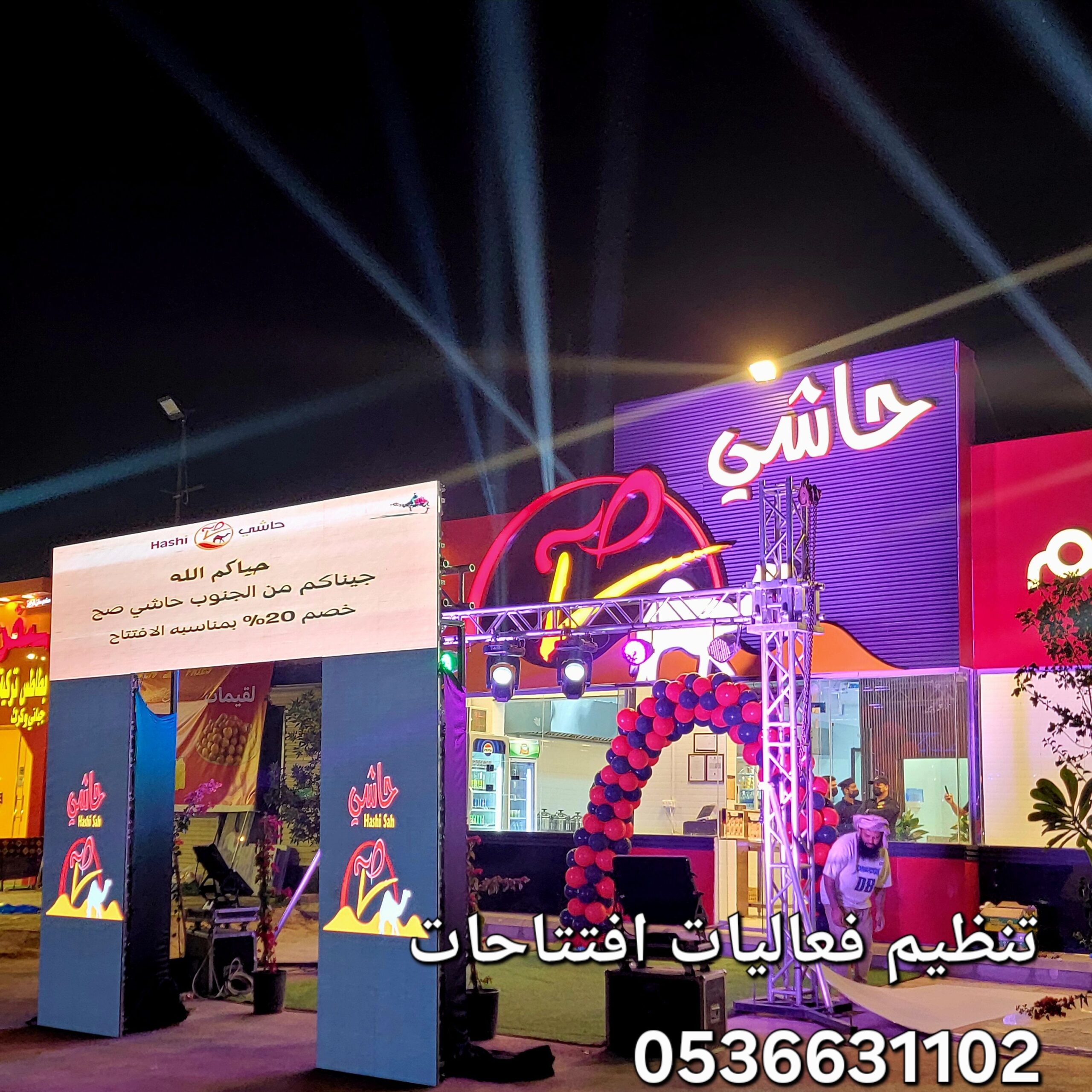 افتتاح المحلات الجديده