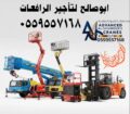سيزرلفت للايجار #0559557168 (رافعة مقصيه للايجار)