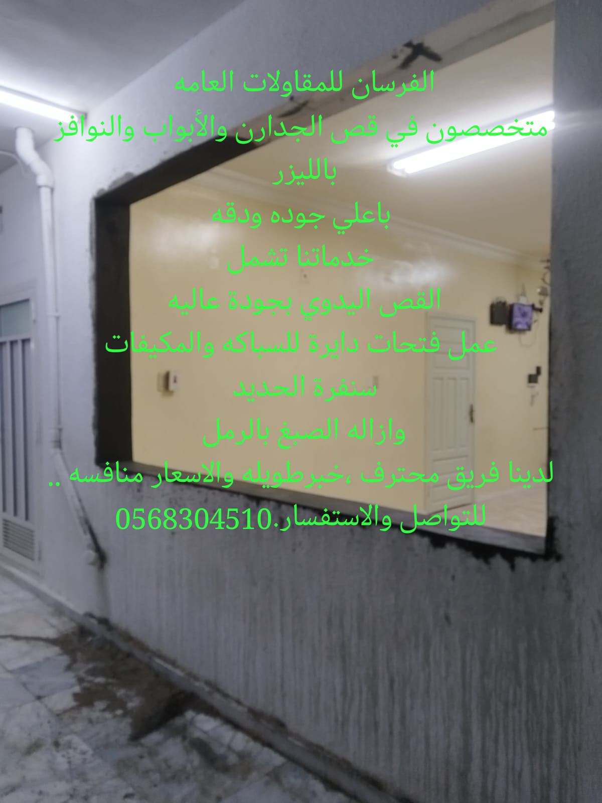 لجميع قص وتكسير وترميم بالليزر