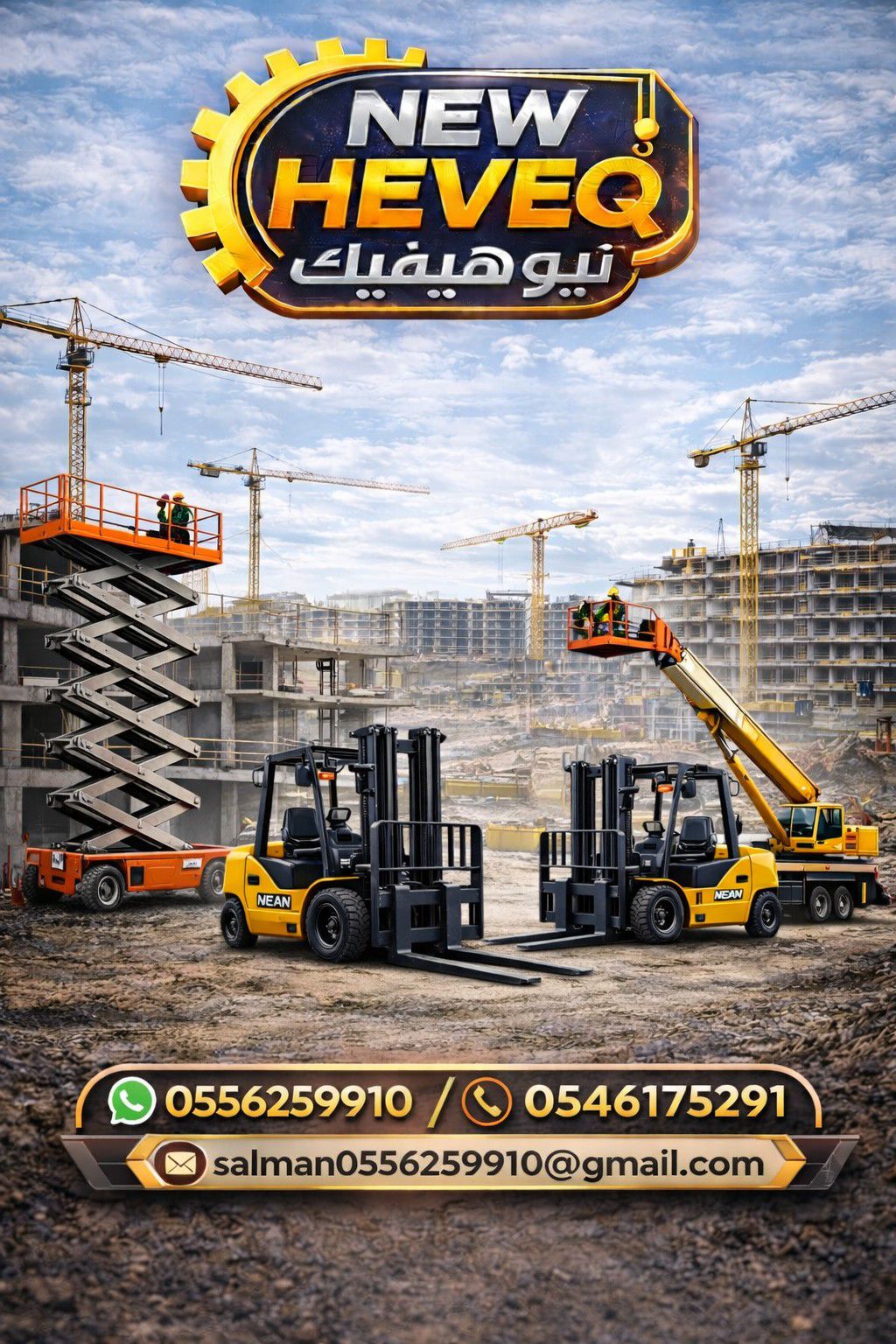 سيزر لفت للايجار جده رافعة مقصية 0556259910