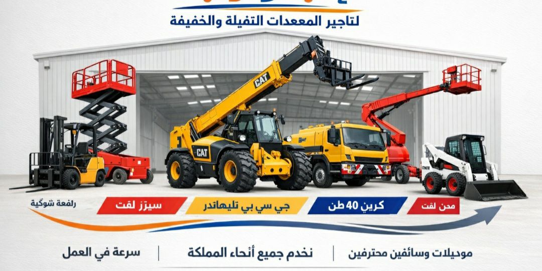 مان لفت سيزرلفت رافعة مقصية كهرباء ديزل مكة جدة