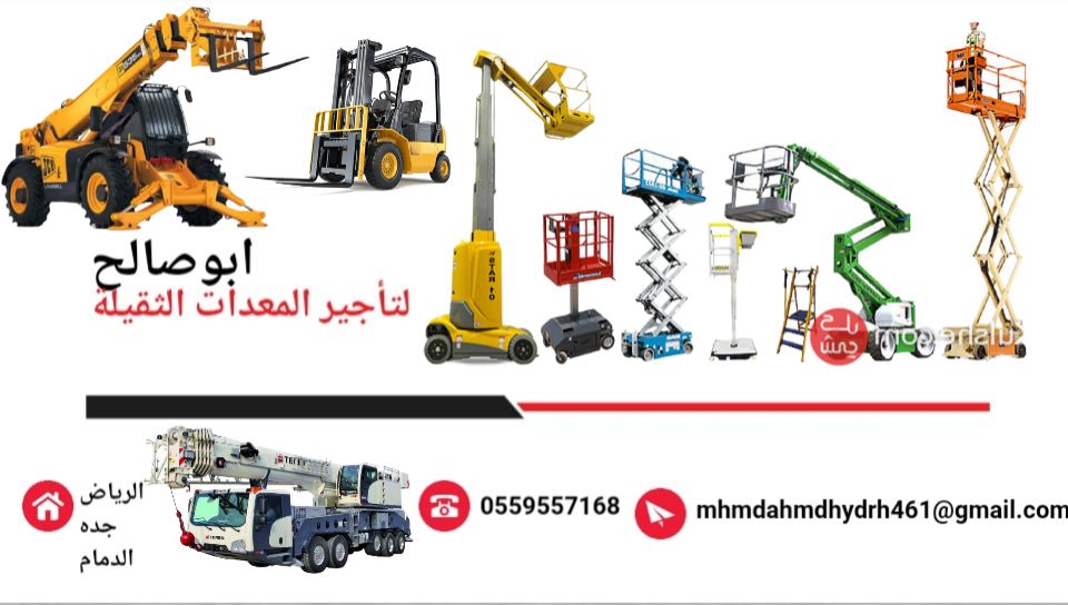 سيزرلفت للايجار Scissor Lift For Rent