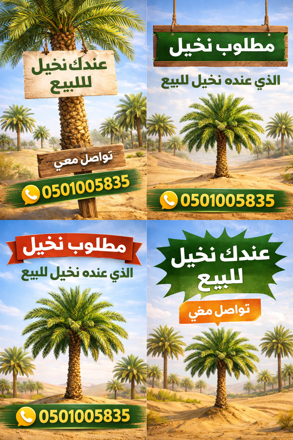 📢 عندك نخل للبيع؟ 🌴 نشتري جميع أنواع النخيل ✔️ است
