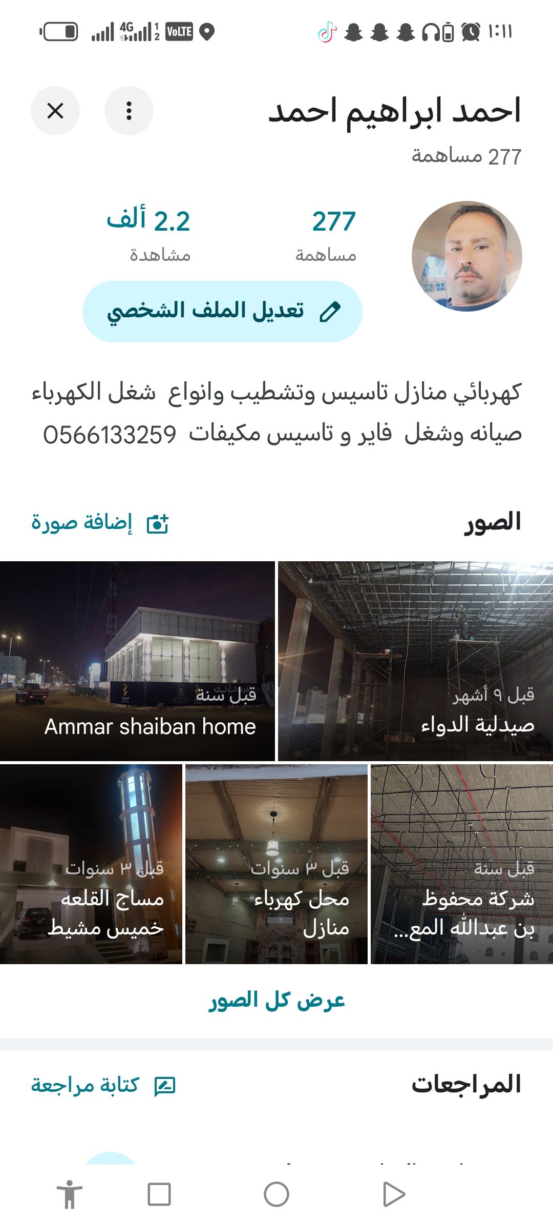 كهربائي منازل مفضل