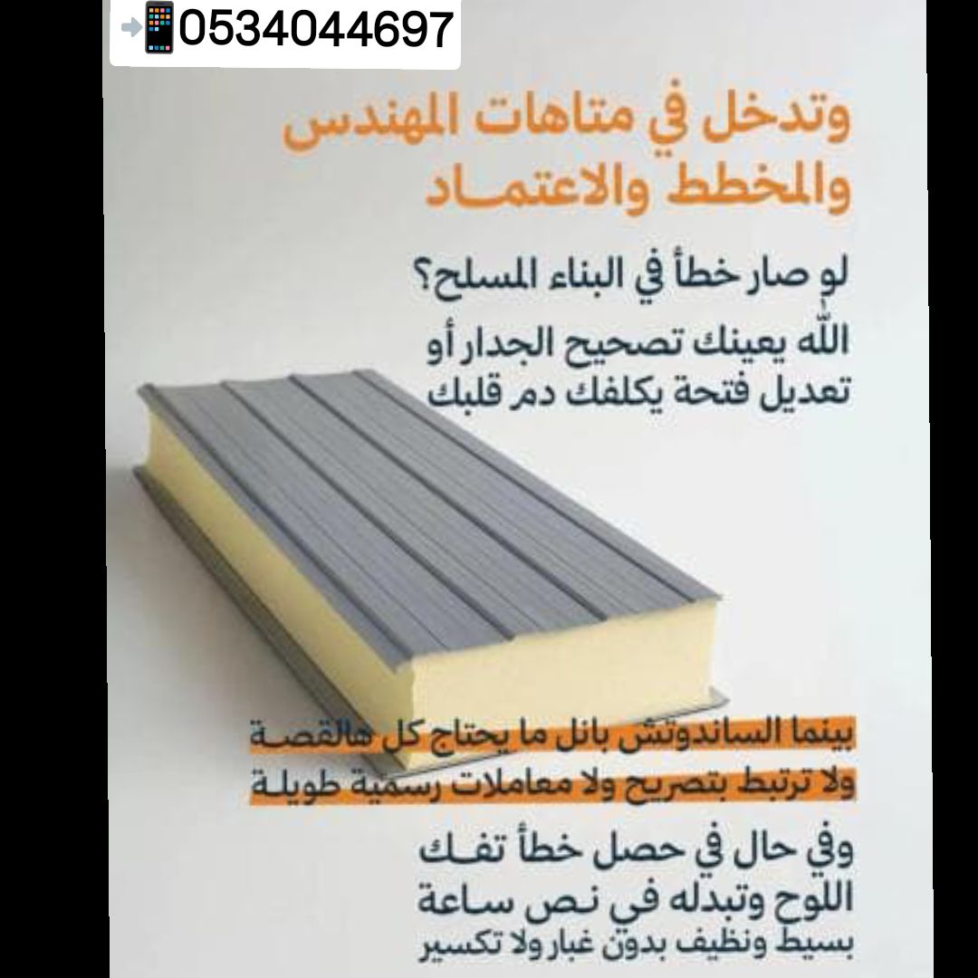 تركيب سندويش بنل بانل غرف ملاحق