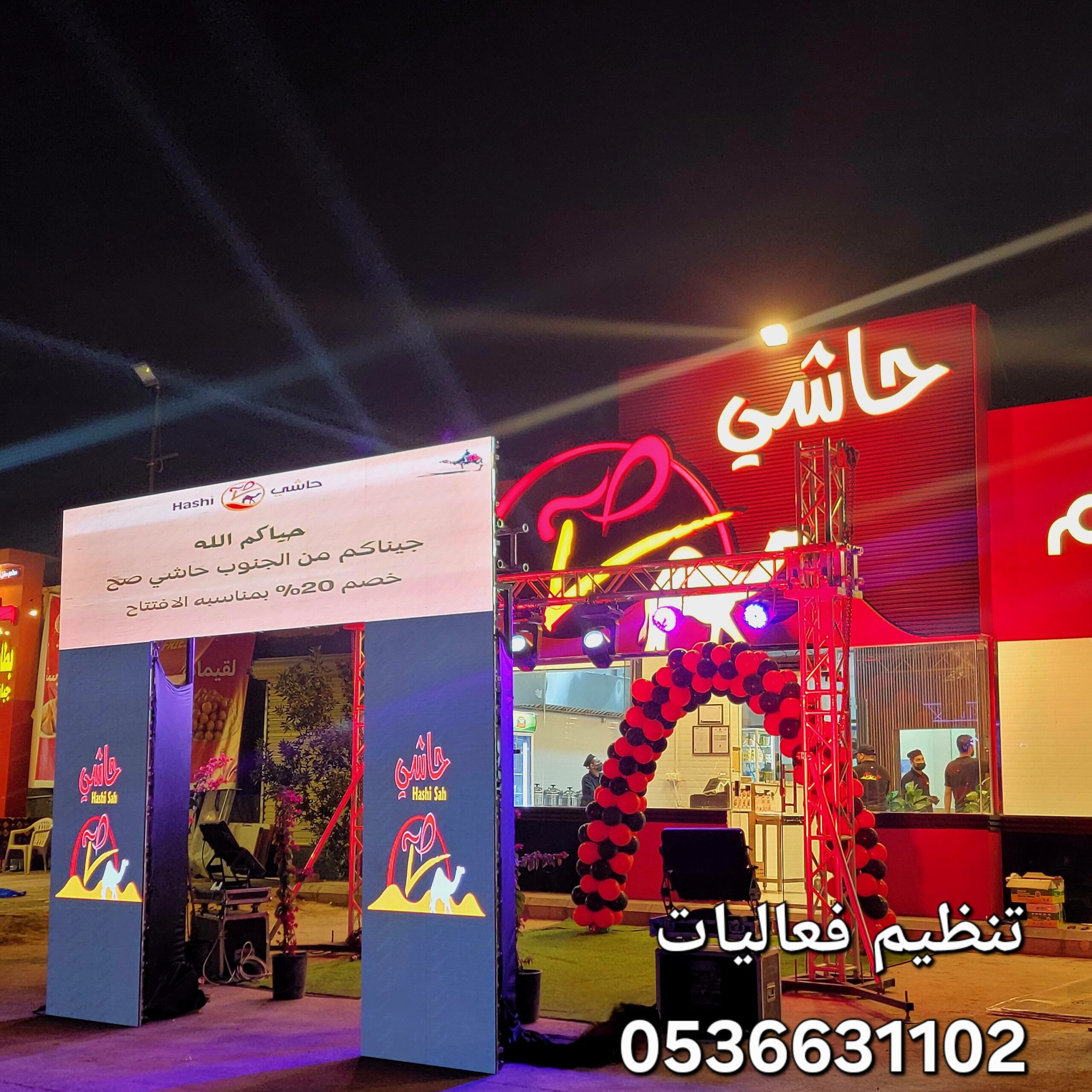 افتتاح المحلات الجديده