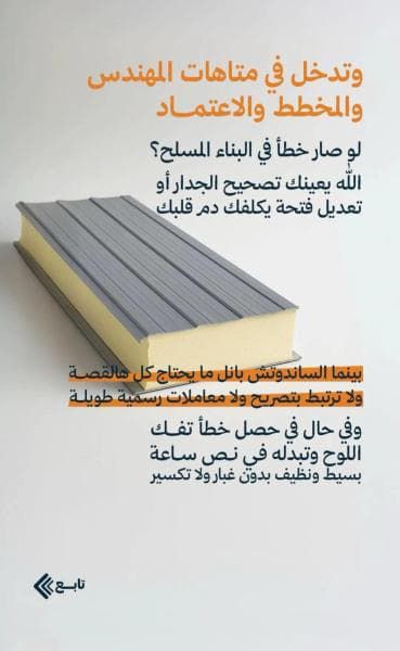 تركيب سندويش بنل بانل غرف ملاحق