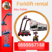 سيزرلفت للايجار (رافعات مقصية للايجار) اليومي والش
