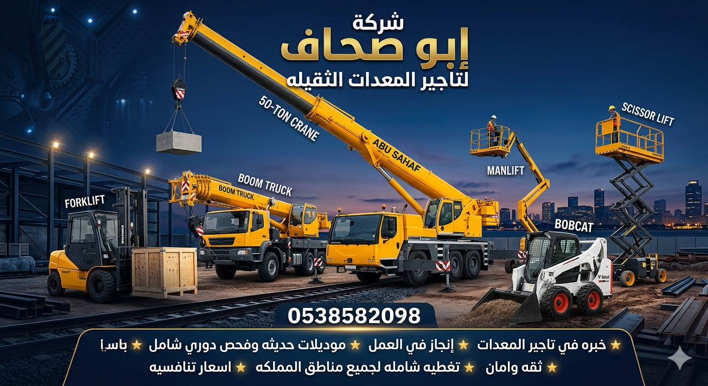 فوركلفت رافعات شوكيه فوركلفت للايجار سيزرلفت للايج