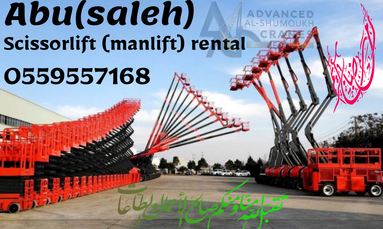 سيزرلفت للايجار مانلفت للايجار رافعة عمال للايجار