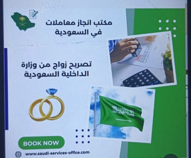 استخراج تصريح زواج من اجنبيه