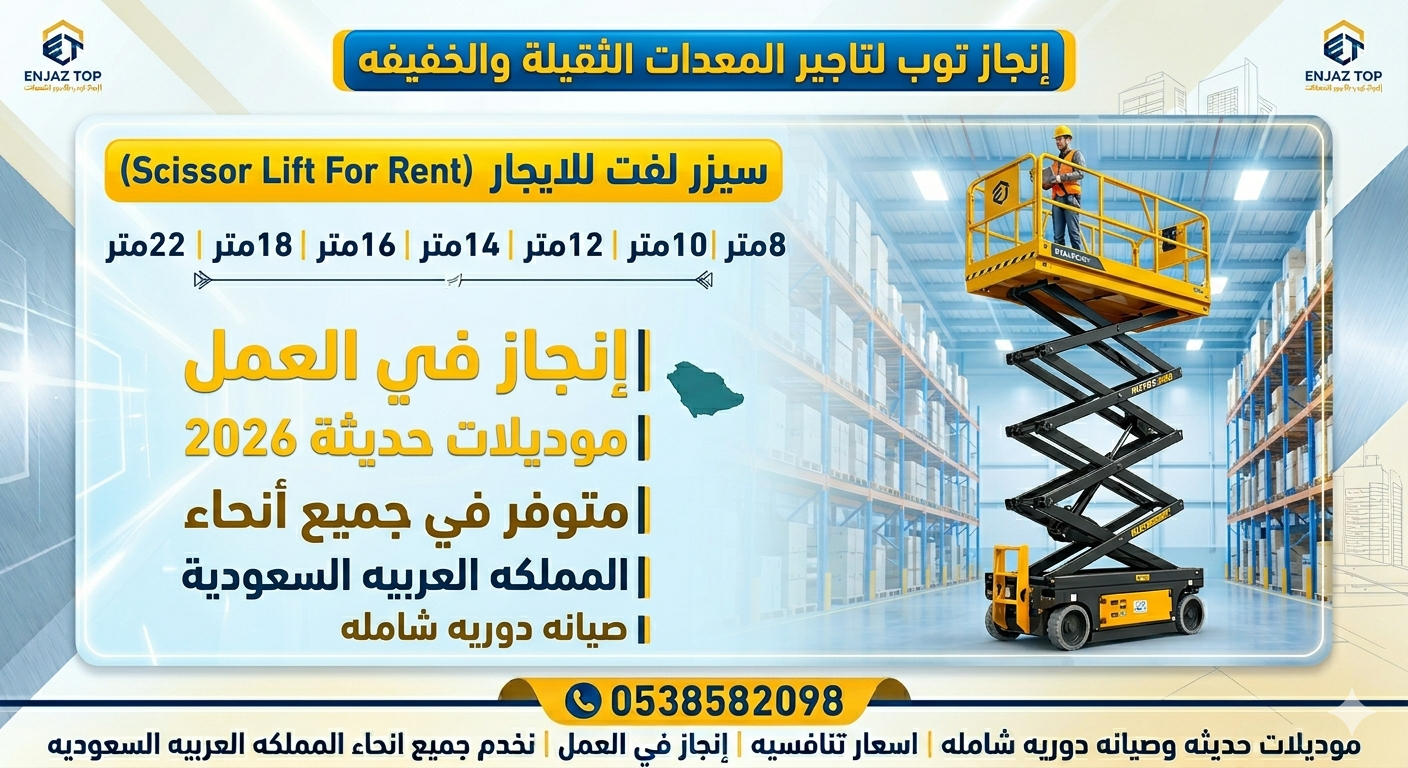 رافعات شوكيه للايجار في الرياض الدمام جده مان لفت