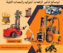 سيزرلفت للايجار Scissor Lift For Rent