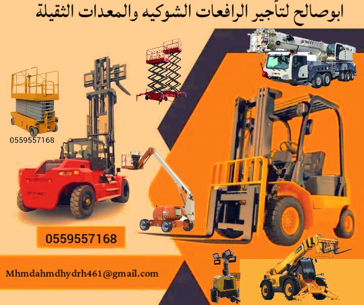 سيزرلفت للايجار Scissor Lift For Rent