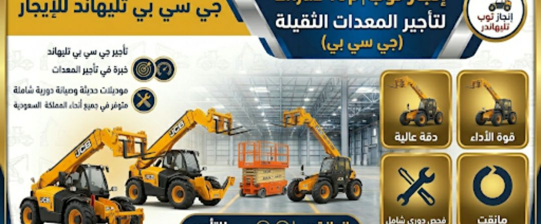 مان لفت سيزرلفت رافعة مقصية كهرباء ديزل مكة جدة