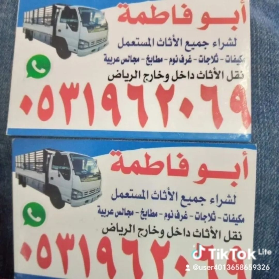 راعي شراء اثاث مستعمل حي عرقة 0533401774