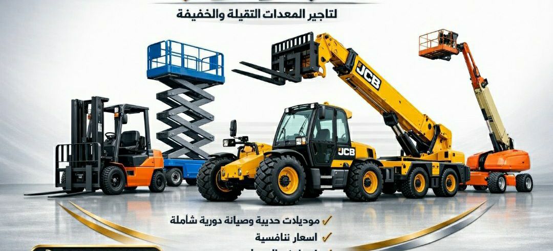 مان لفت سيزرلفت رافعة مقصية كهرباء ديزل مكة جدة