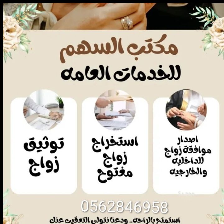 مكتب استخراج تصريح زواج تخليص معاملات تجنيس استخرا