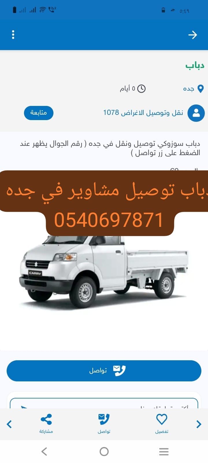 دباب نقل عفش