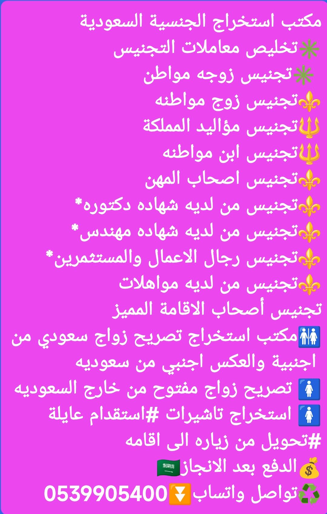 الدفع بعد الانجاز#مكتب استخراج الجنسية السعودية 🚺