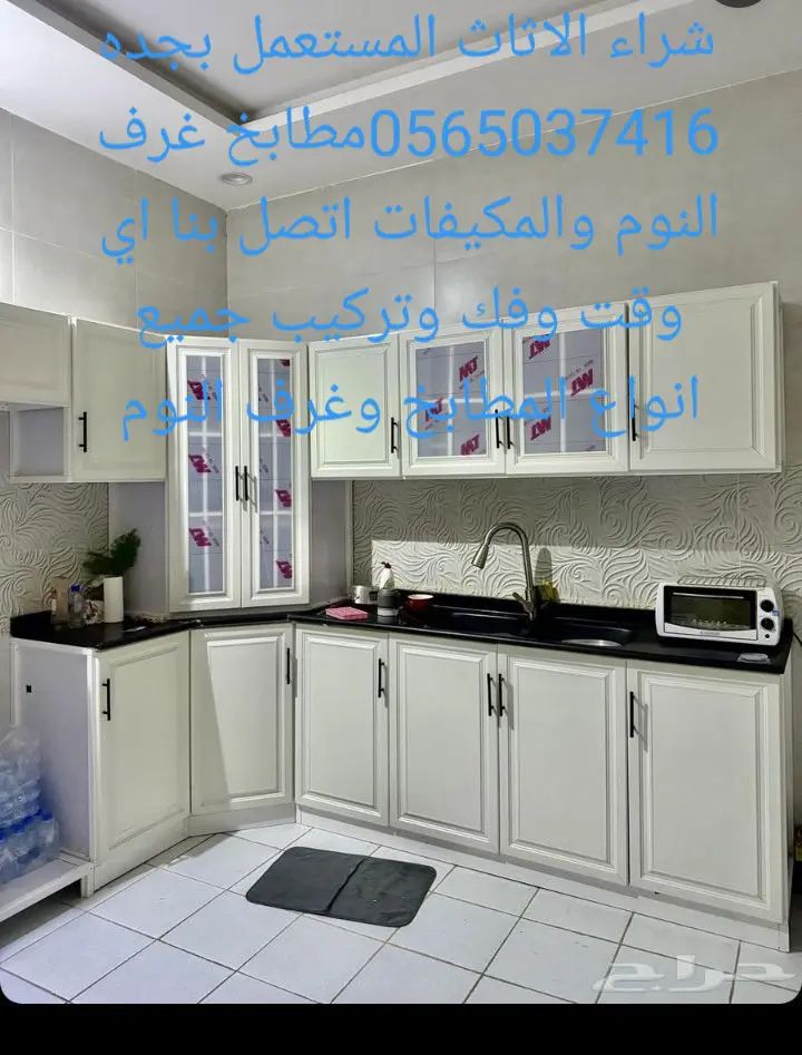 بيع وشراء الاثاث المستعمل بجده