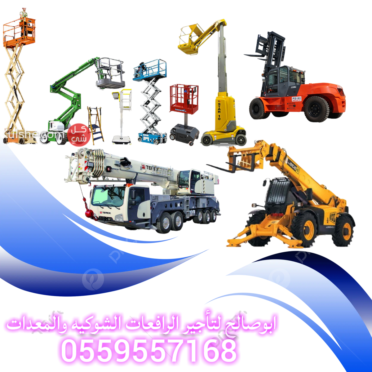0559557168 scissors manlift rental سيزرلفت للايجار