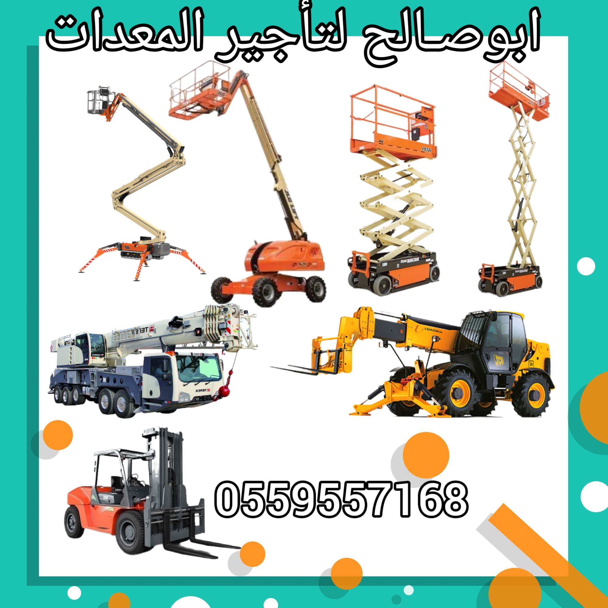 سيزرلفت للايجار مانلفت للايجار scissor lift manlif